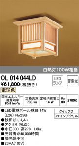 OL014044LD