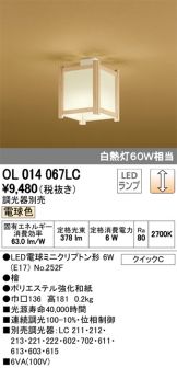 OL014067LC