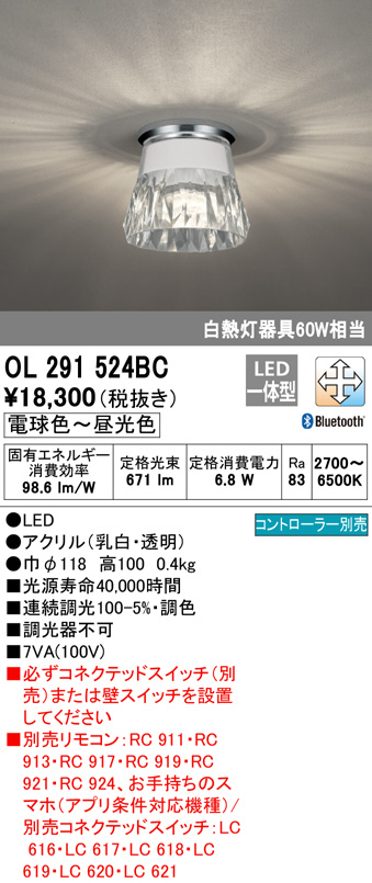 OL291524BC(オーデリック) 商品詳細 ～ 照明器具販売 激安のライトアップ