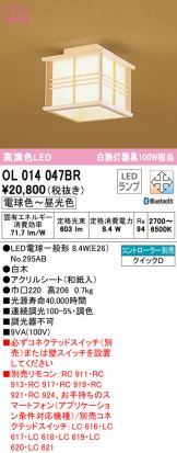 OL014047BR