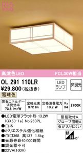 OL291110LR