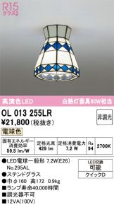 OL013255LR