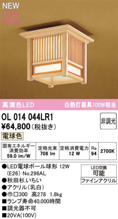 OL014044LR1