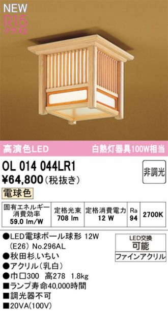 OL014044LR1