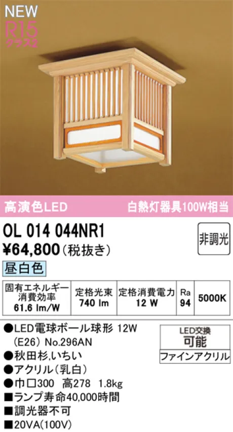 OL014044NR1