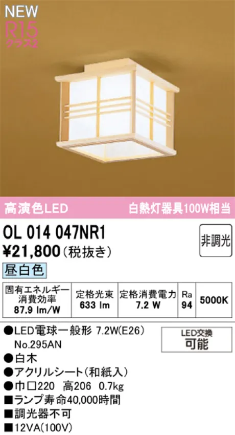 OL014047NR1