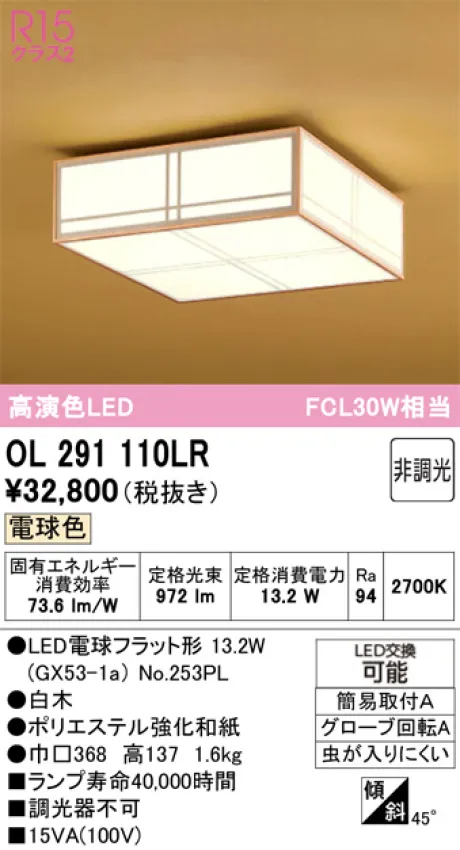 OL291110LR