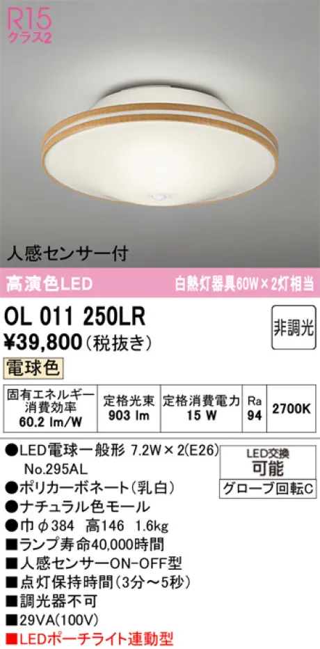 OL011250LR