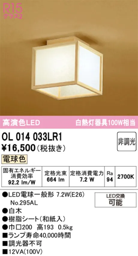 OL014033LR1