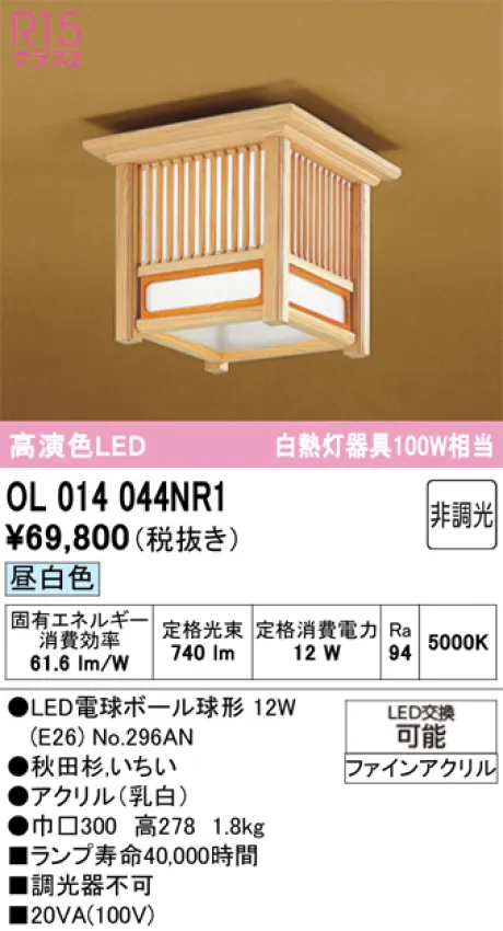 OL014044NR1