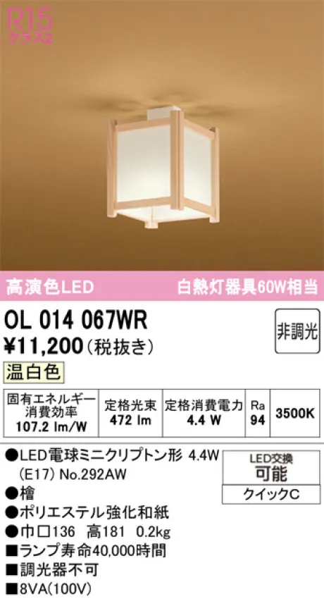 OL014067WR