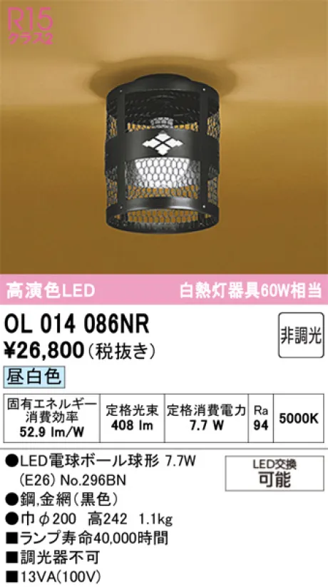 OL014086NR