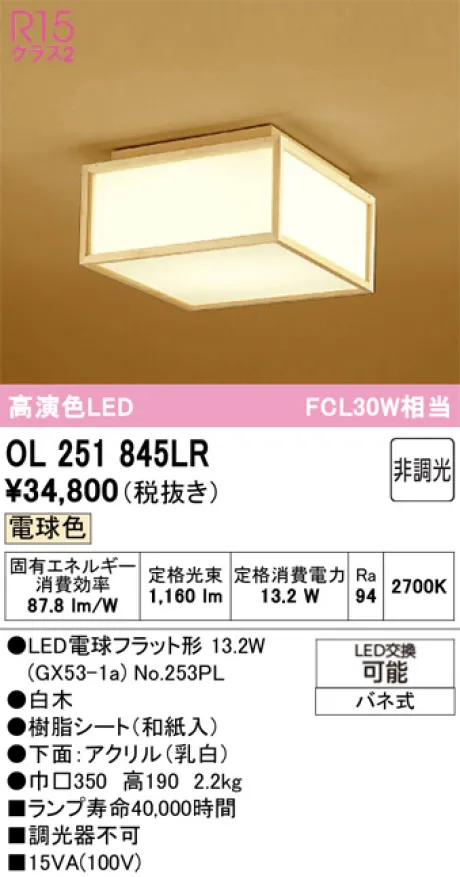 OL251845LR