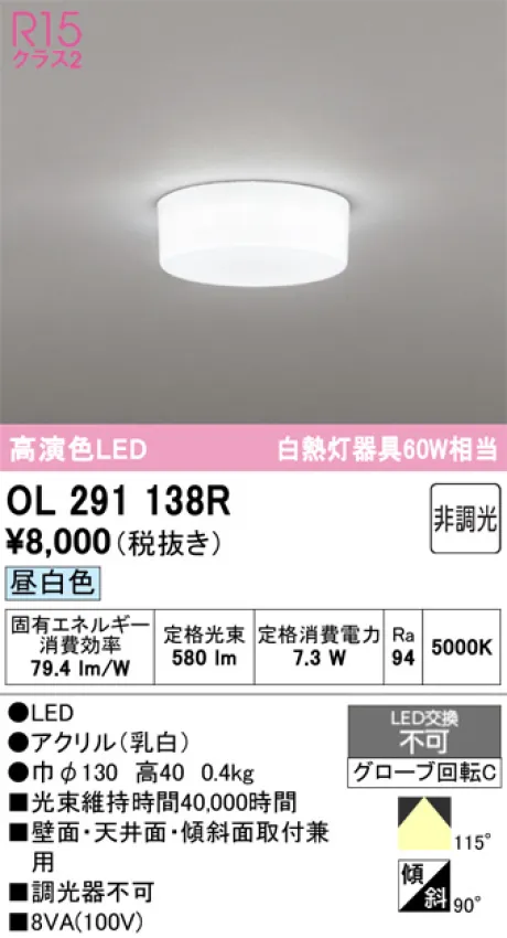 オーデリック 小型シーリングライト OL291138R