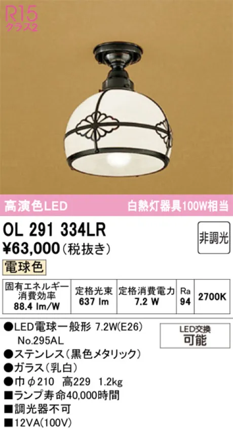 OL291334LR