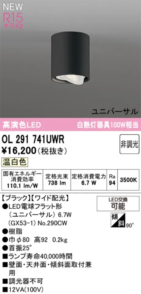 OL291741UWR