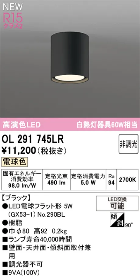 OL291745LR