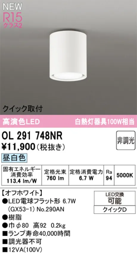 OL291748NR