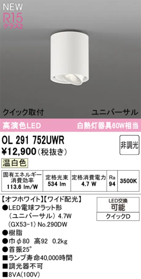 OL291752UWR