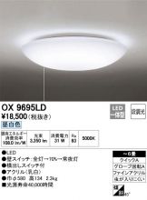 OX9695LD