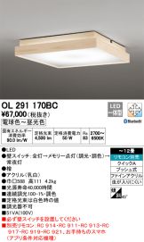OL291170BC