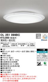 OL251099BC