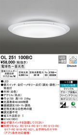 OL251100BC