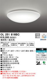 OL251816BC