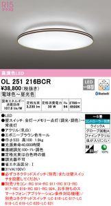 OL251216BCR