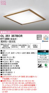 ODELIC(オーデリック) シーリング(LED) 照明器具販売 激安のライトアップ
