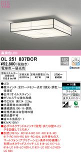 OL251837BCR