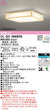 OL291096BRE