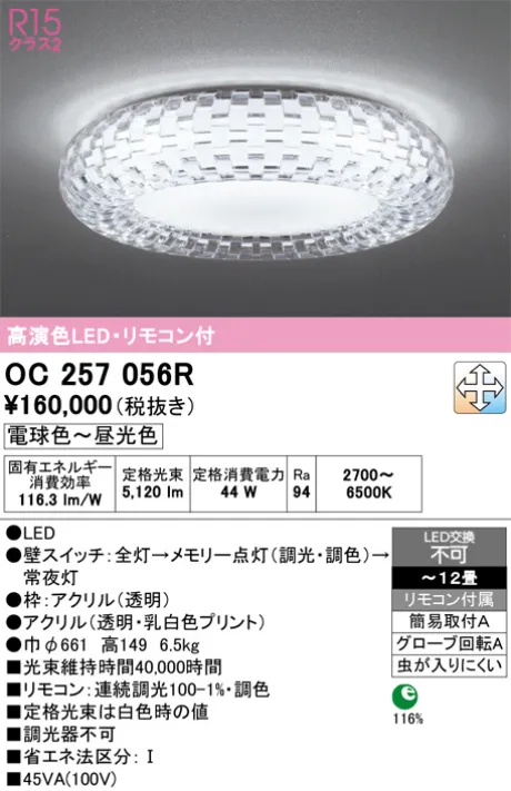 OC257056R