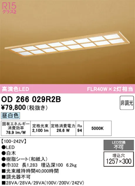 OD266029R2B
