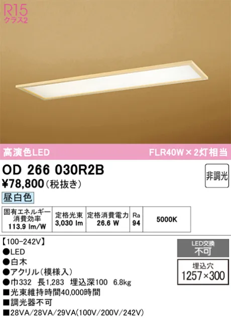 OD266030R2B