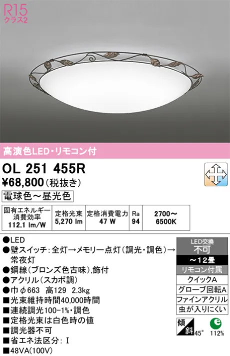OL251455R