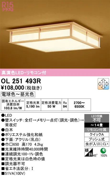 OL251493R