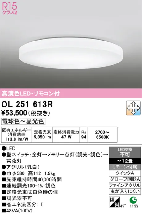 OL251613R