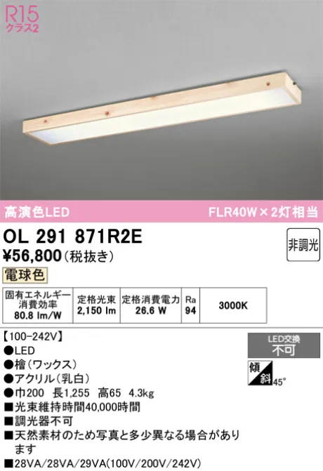 OL291871R2E