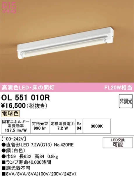 OL551010R