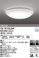OX9712LDR
