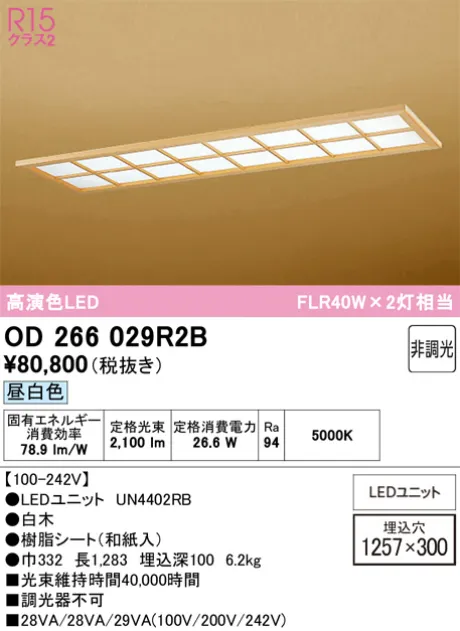 OD266029R2B