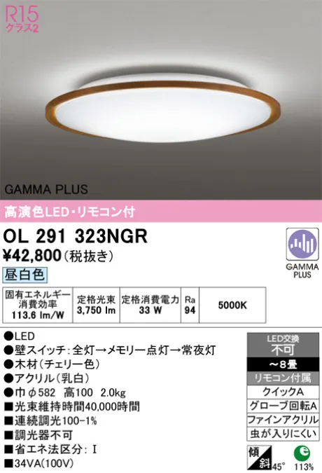 OL291323NGR