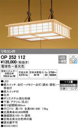 OP252112