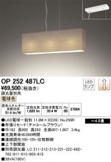 OP252487LC