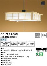 OP252363N