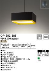 OP252586