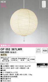 OP052387LWR