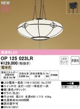 OP125023LR