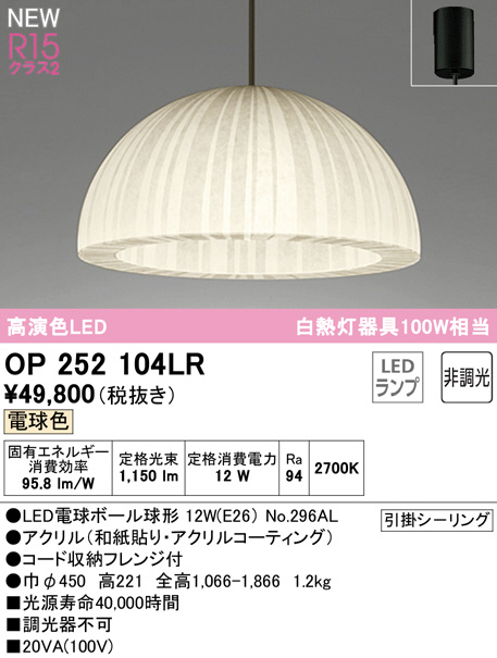 あるいは OP252841RG 電気工事不要 オーデリック 吊下げ タカラShop